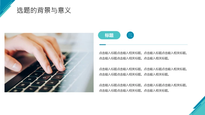 毕业答辩大学生毕业论文答辩开题报告通用PPT模版
