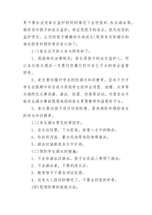 2022学校暑假安全教育讲话稿（通用8篇）.docx