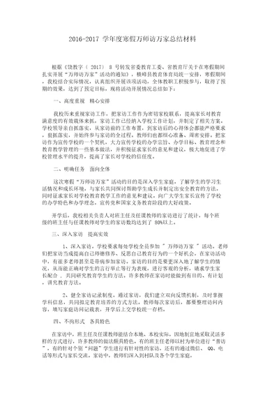 铺前小学万师访万家总结材料