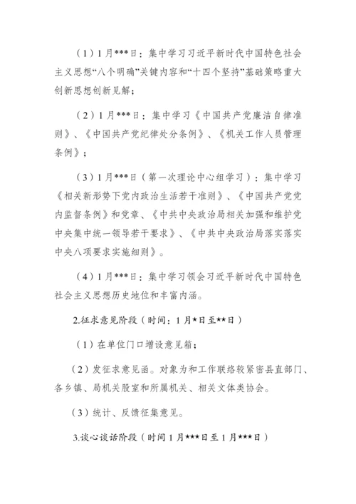 党支部组织生活会工作专业方案.docx