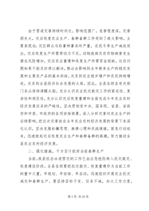 副县长在全县春耕生产和动物疫病防控工作会议上的讲话_1.docx