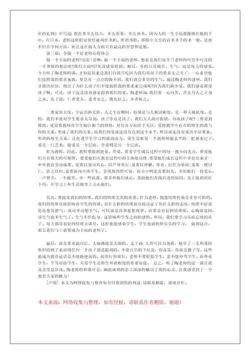 关于争做一个好老师心得体会范文