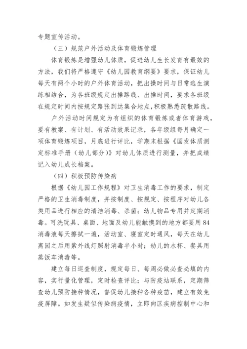 幼儿园健康教育工作计划2023年.docx