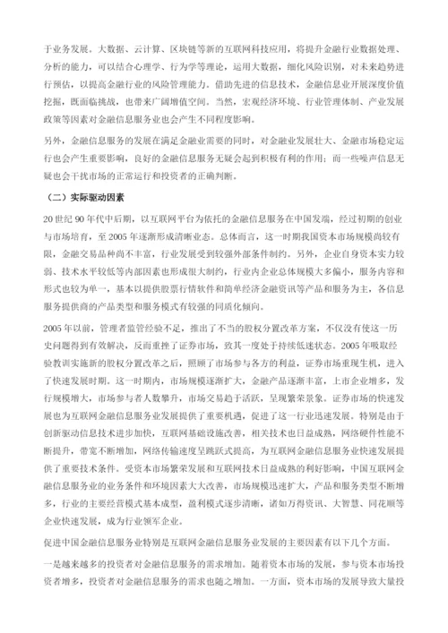 中国金融业发展对金融信息服务发展的支撑作用分析.docx