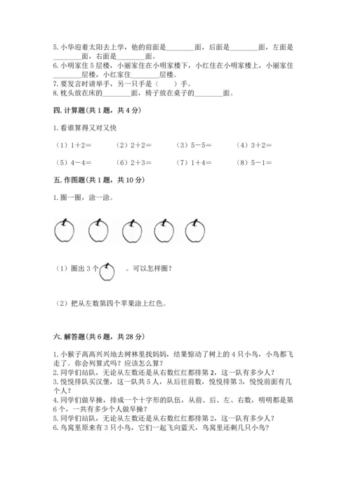 2022人教版一年级上册数学期中测试卷a4版打印.docx