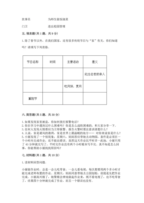 部编版三年级上册道德与法治期末测试卷有答案.docx