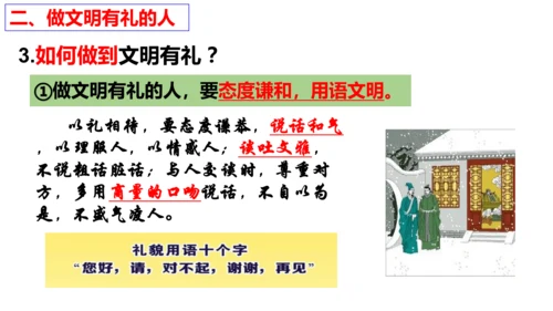 【新课标】4.2 以礼待人 课件（23张ppt）