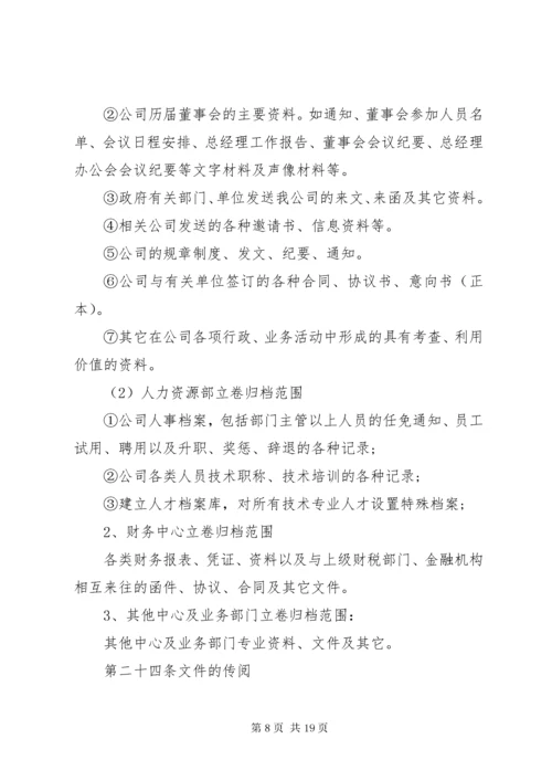 公司内部管理制度范文.docx