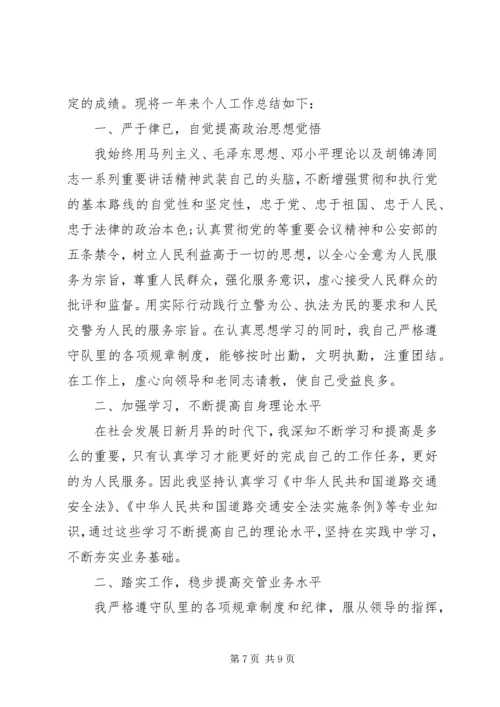 乡镇辅警年度工作总结材料.docx
