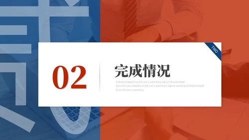 简约创意红蓝商务撞色年终总结暨新年计划工作总结工作计划ppt模板