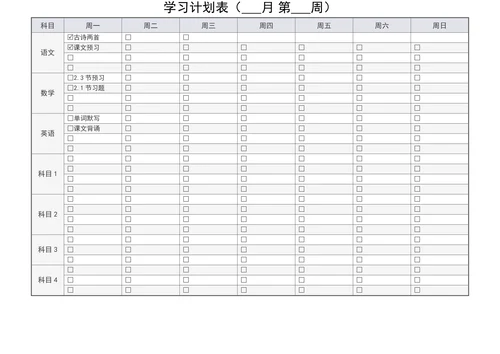 学习计划表寒假学习计划