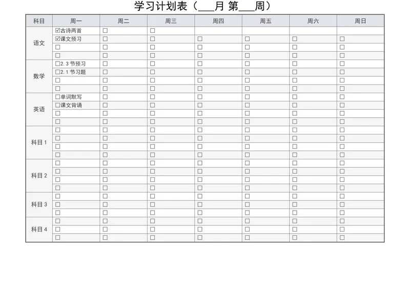 学习计划表寒假学习计划