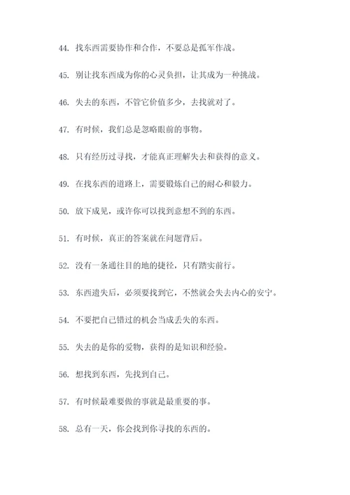 找不着东西的谚语