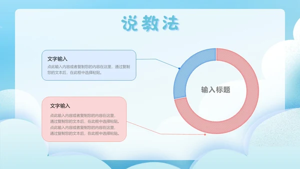 蓝色卡通风手绘风以说促学共研共进谱写新章PPT模板说课