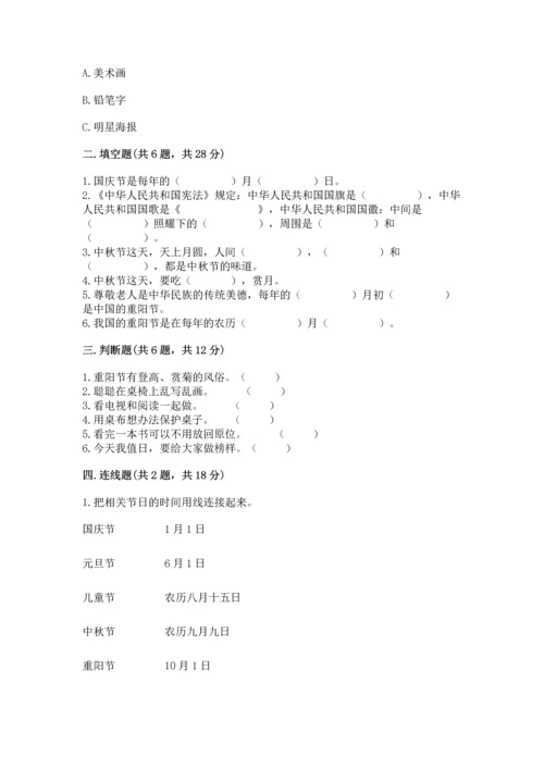 新部编版二年级上册道德与法治期中测试卷（满分必刷）.docx