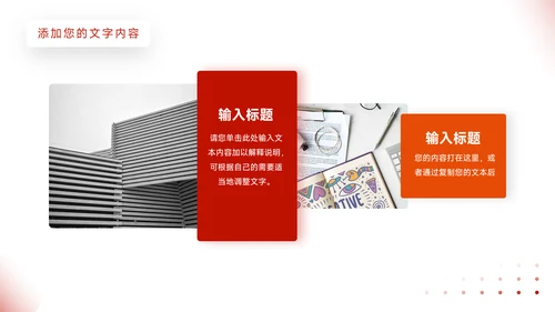 红色简洁商业项目计划书PPT模板