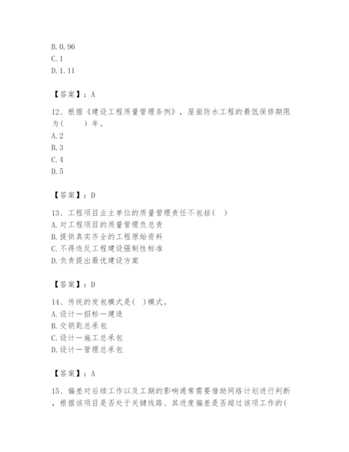 2024年咨询工程师之工程项目组织与管理题库精品（突破训练）.docx