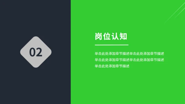 绿色岗位竞聘述职报告通用PPT模板