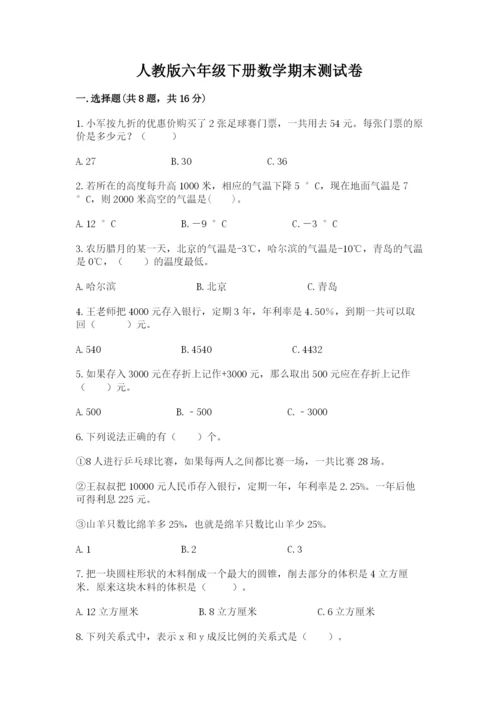 人教版六年级下册数学期末测试卷含答案（达标题）.docx