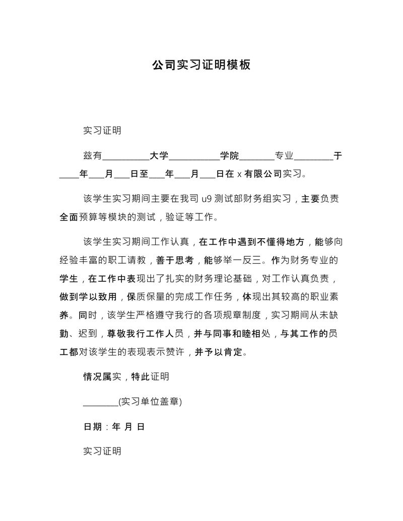 公司实习证明模板 (1)