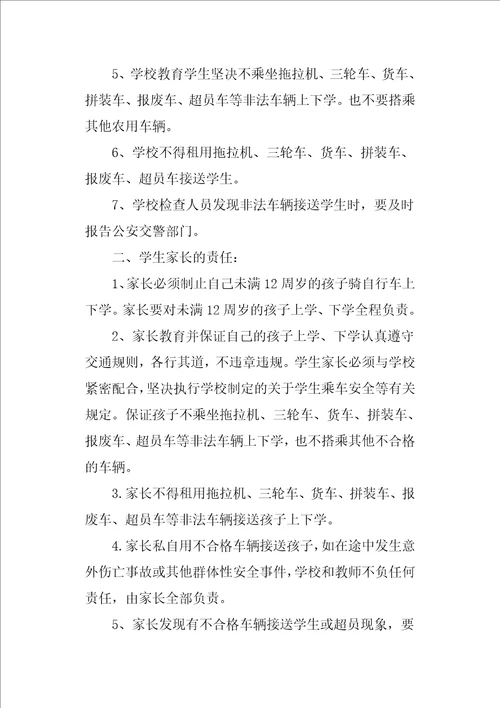 学生乘车安全协议书范文