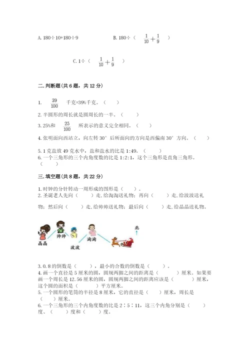 小学六年级上册数学期末测试卷带答案（黄金题型）.docx