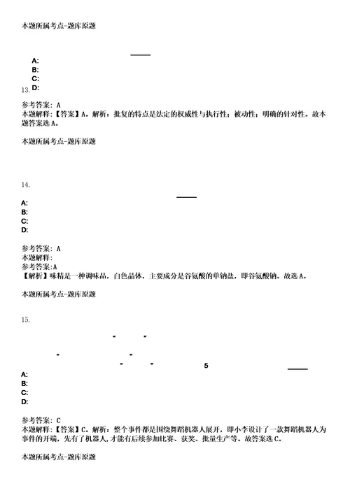 广西北海市互联网信息办公室招考聘用笔试题库含答案解析