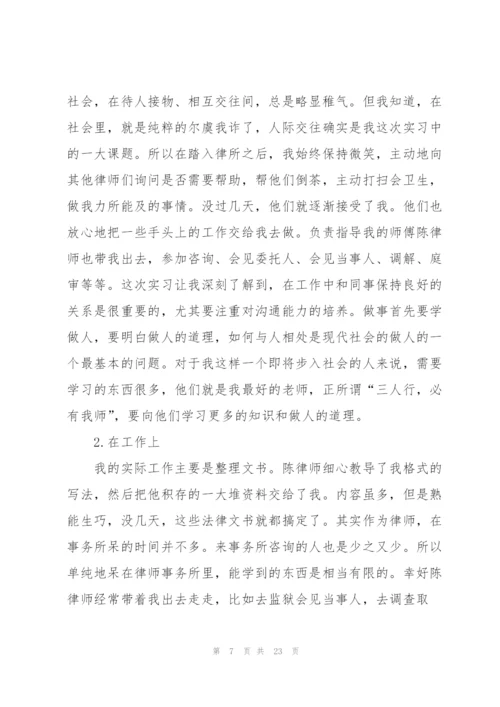 律师事务所个人实习报告.docx