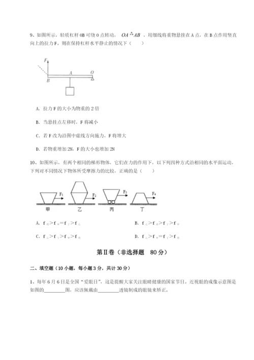 广东广州市第七中学物理八年级下册期末考试同步测评试卷（含答案解析）.docx