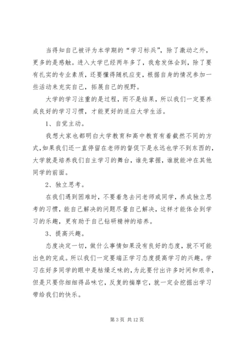 学习标兵心得体会.docx