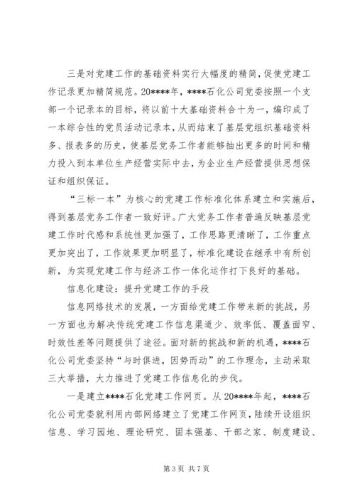 固本强基示范点汇报.docx