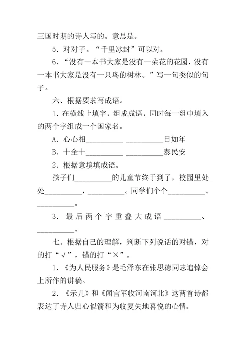 六年制小学语文毕业试题