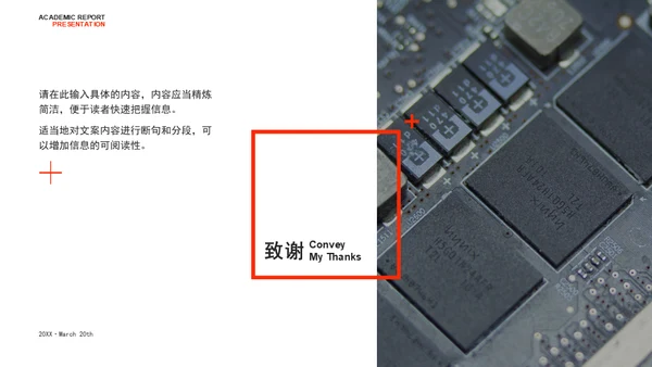 科技感风格电路板学术汇报通用PPT模板