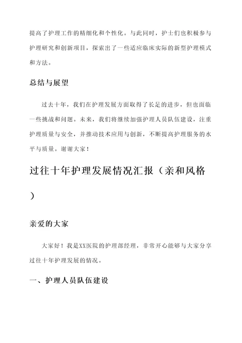 过往十年护理发展情况汇报