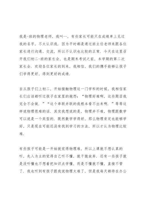 初二家长会发言稿5篇.docx