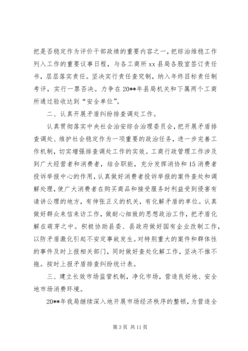 治安综合治理的工作计划.docx