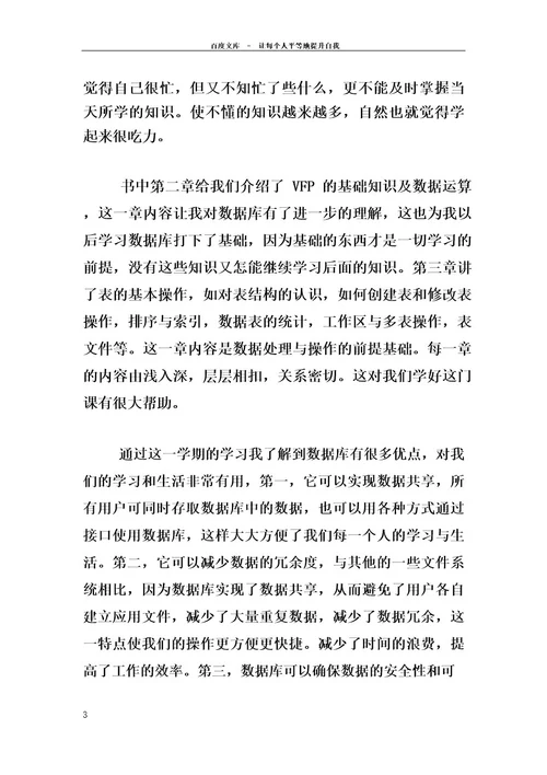 数据库学习报告