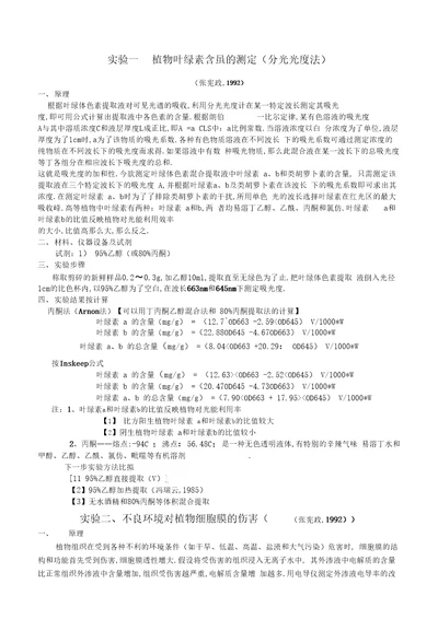 最新植物生理指标测定方法