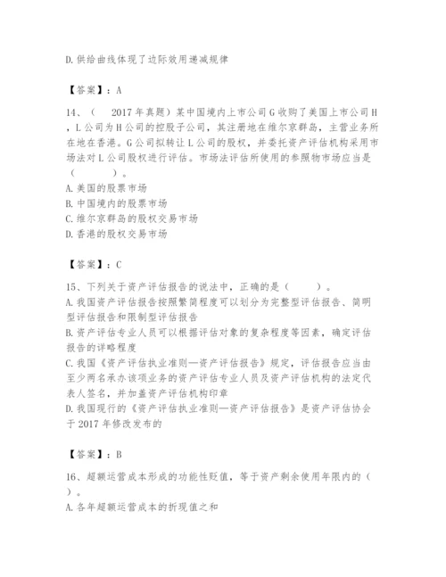 资产评估师之资产评估基础题库精品【巩固】.docx