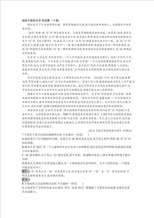 2020高中语文人教语言文字应用课后测评：第一课走进汉语的世界