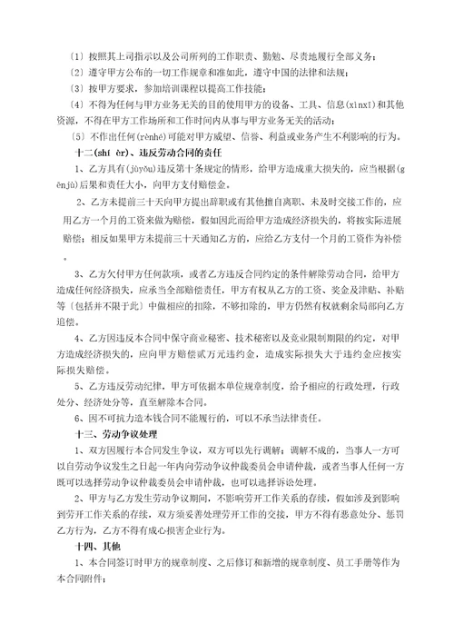 2022整理公司劳动合同DOC9页