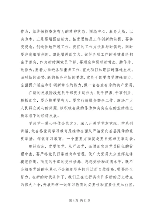 学两学一做心得体会4篇.docx