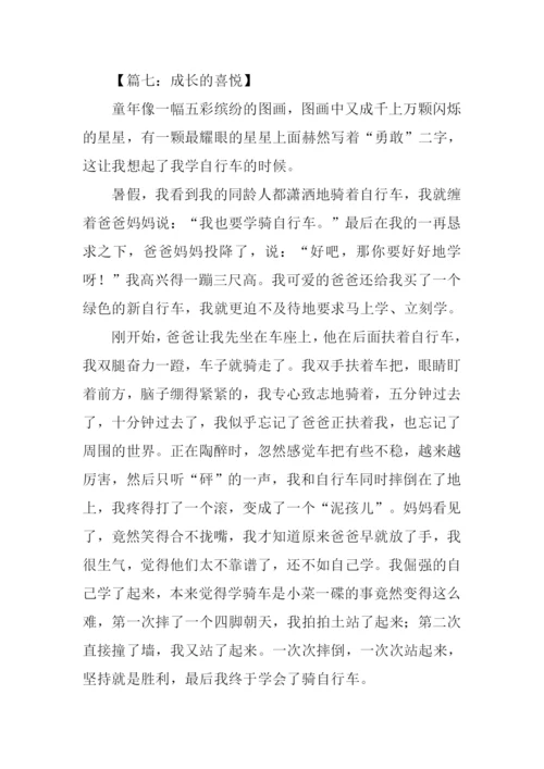 成长的喜悦作文-1.docx
