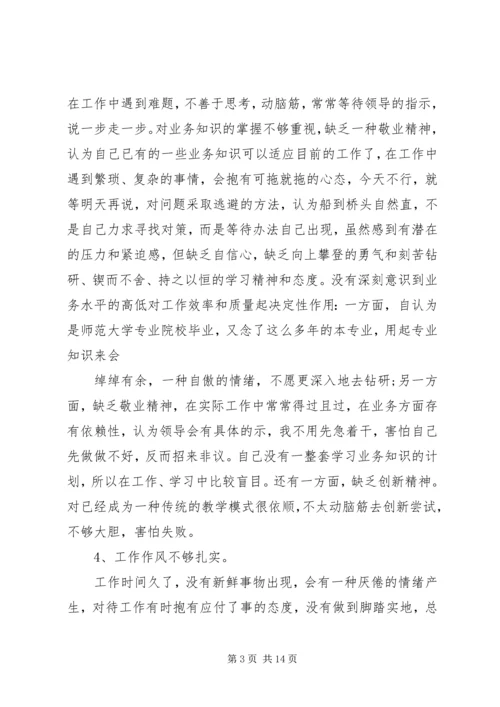 材料范文：党员自我剖析材料.docx