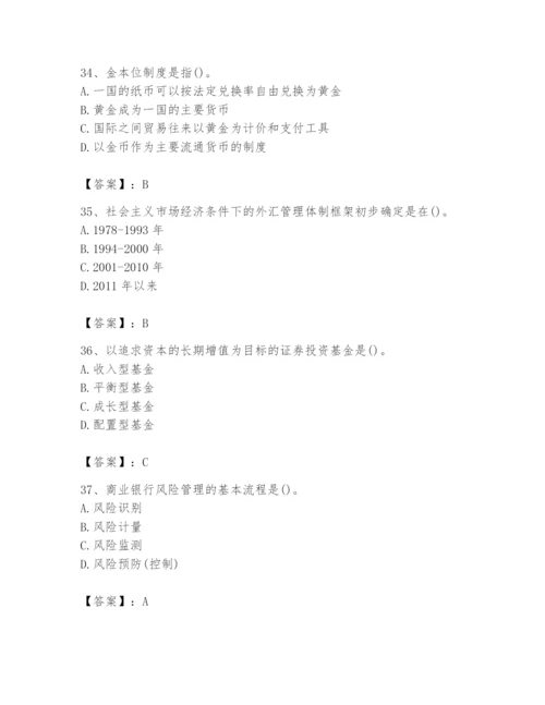 2024年国家电网招聘之经济学类题库及答案【历年真题】.docx