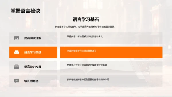 亲子共学拼音之道