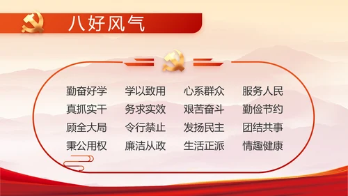 纪检监察党风廉政和反腐斗争PPT