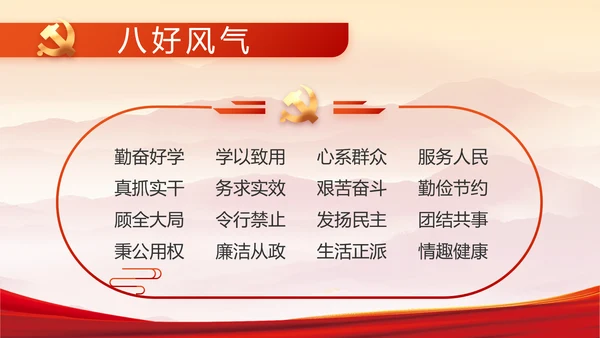 纪检监察党风廉政和反腐斗争PPT
