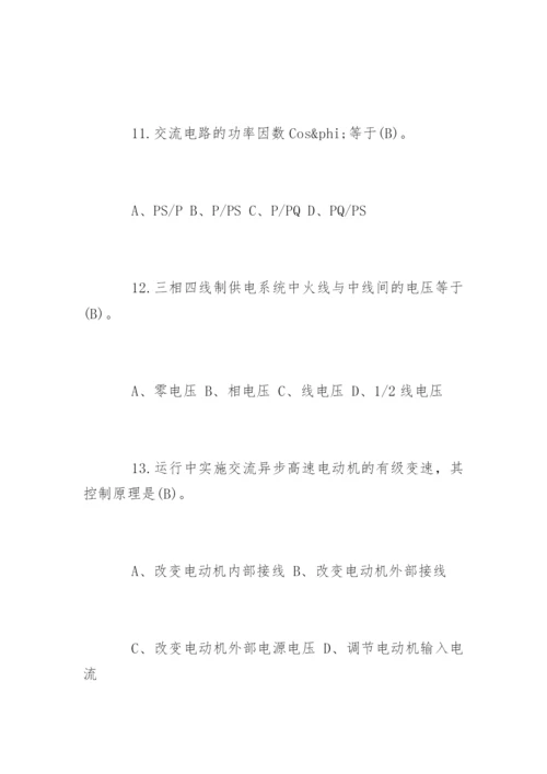 中级电工考试试题及答案.docx