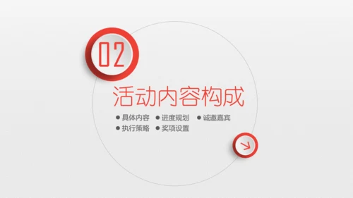 组织营销活动策划书方案商务PPT模板